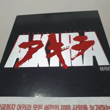 아키라 AKIRA 한글자막 정발 아키라(1988) 대원 DVD | 브랜드 중고거래