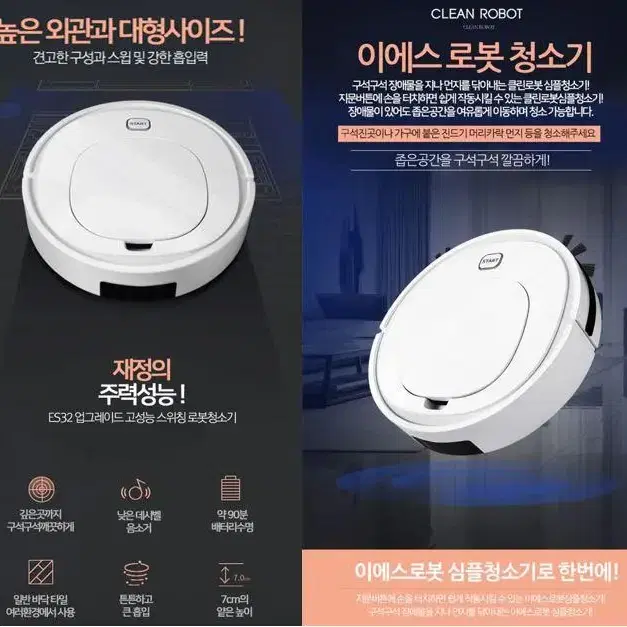 [무료배송] 로봇청소기 무선청소기 바닥 충전청소기 로보트청소기