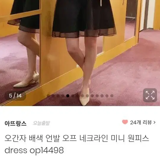 언발 네크라인 검정 오간자 원피스 팔아요