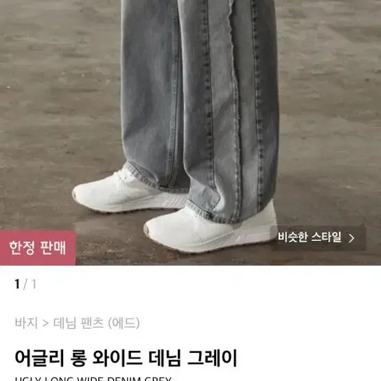 에드 데님 그레이