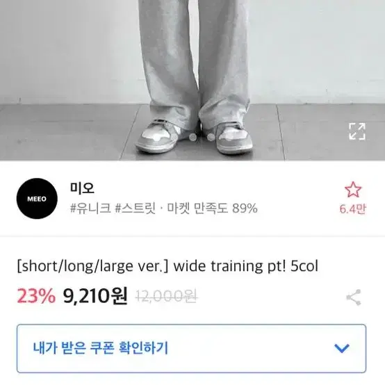 에이블리 트레이닝 팬츠