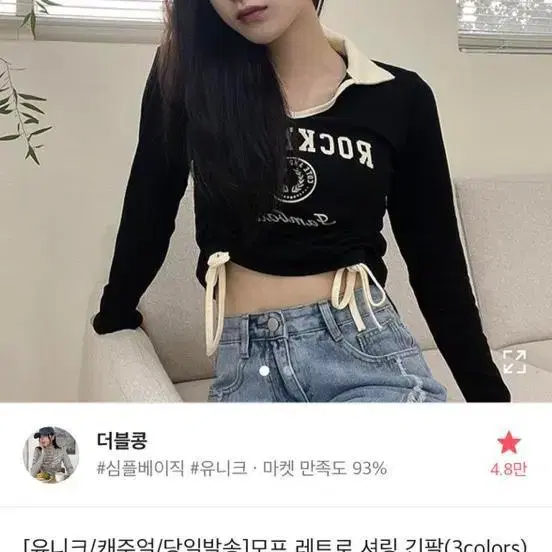 더블콩 모프 레트로 셔링 긴팔