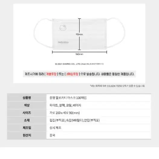 [한정세일] 헬로키티 중형 마스크(화이트) 50개 / 무료배송