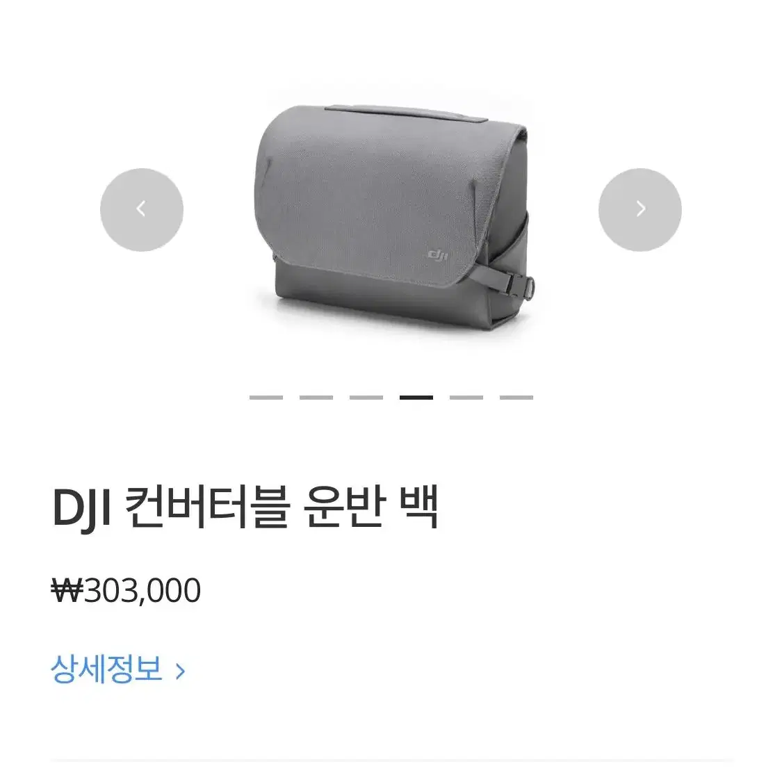 DJI 컨버터블 운반 백