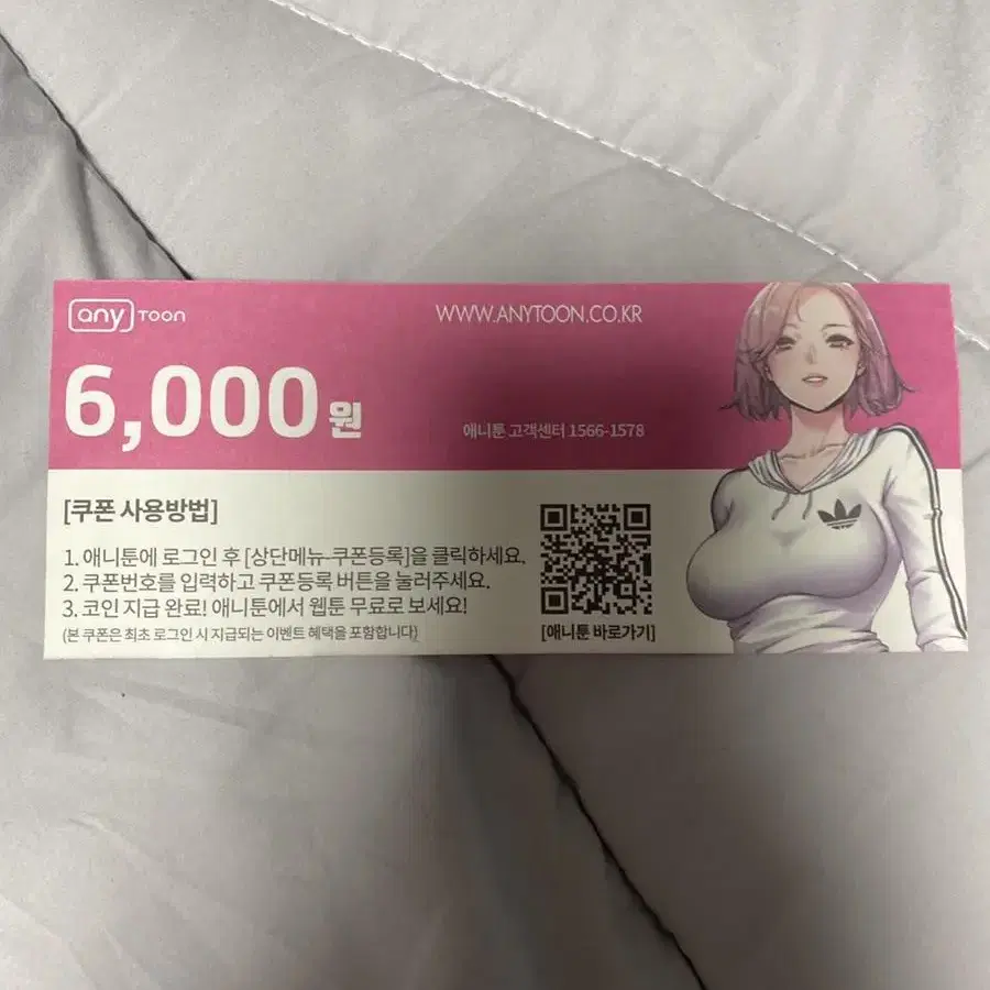 야니툰 6000원