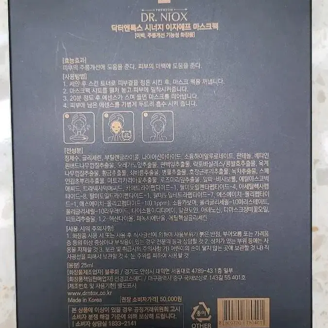 정가 5만) 고급마스크팩 닥터엔톡스 시너지EGF 4장 기초화장품처분할인