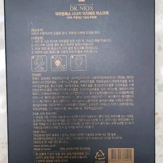 정가 5만) 고급마스크팩 닥터엔톡스 시너지EGF 4장 기초화장품처분할인