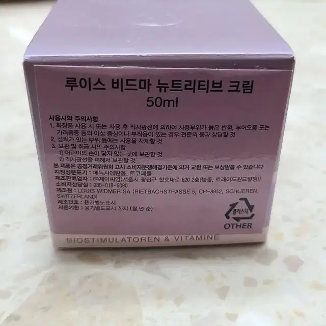 최저가 승무원크림) 루이스비드마 뉴트리티브50ml 유향 기초화장품처분할인