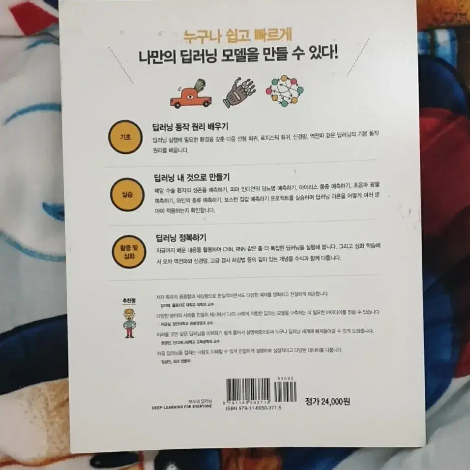 [전공서적] 모두의 딥러닝 IT서적 대학서적 판매