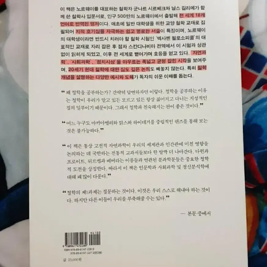 [전공서적] 서양철학사1 철학 철학책 철학서적 대학서적 판매