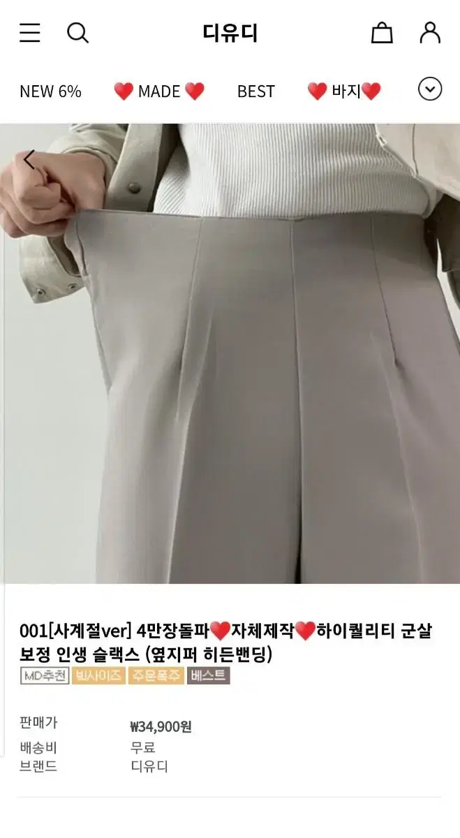 디유디 슬랙스