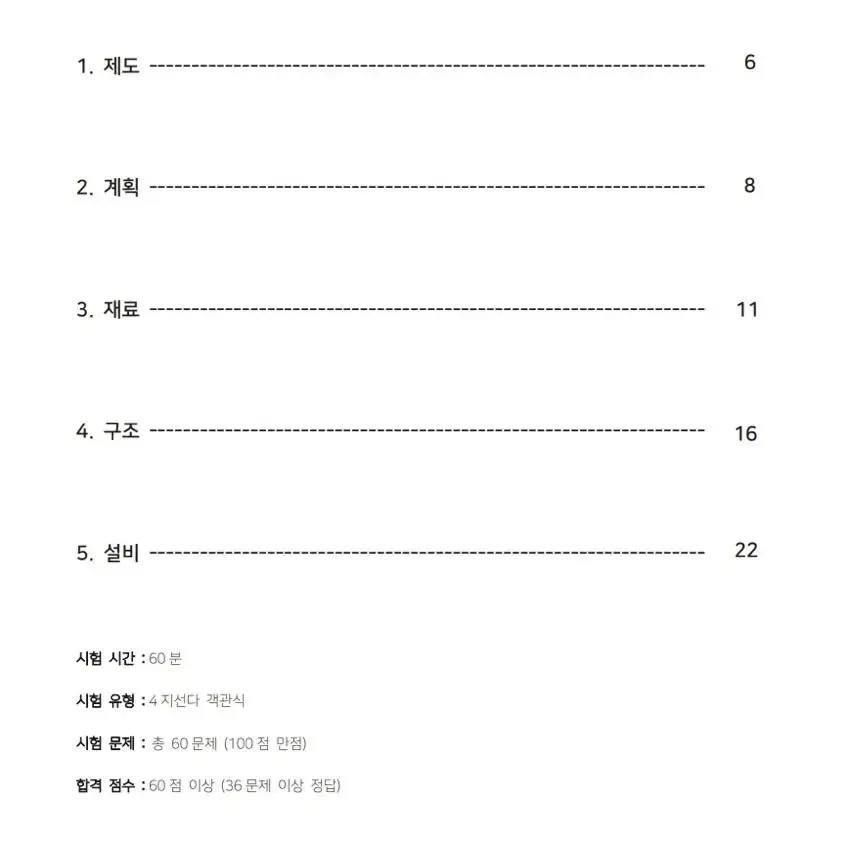 [eBook] 전산응용건축제도기능사 필기시험 대비 기출 요점정리 pdf