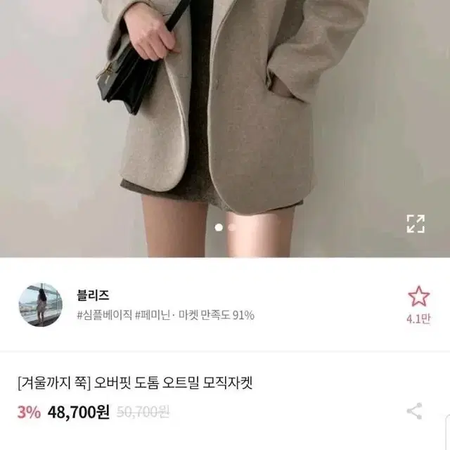 에이블리 블리즈 오버핏 도톰 모직자켓