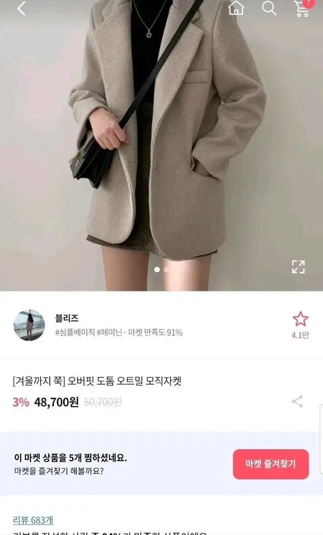 에이블리 블리즈 오버핏 도톰 모직자켓