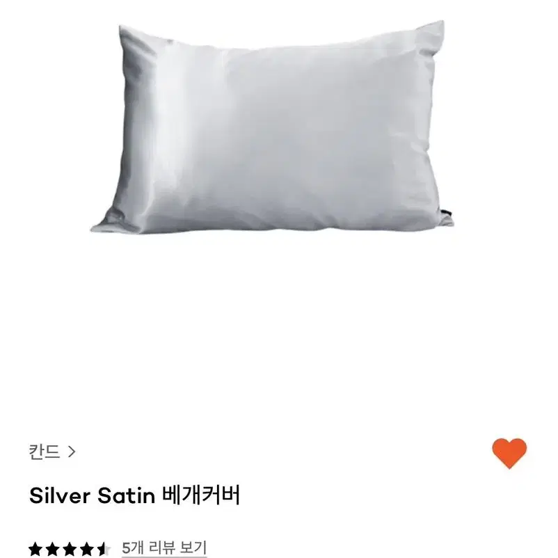 칸드 실버 새틴 베개 커버 silver satin