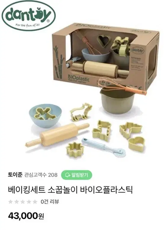 댄토이 주방놀이