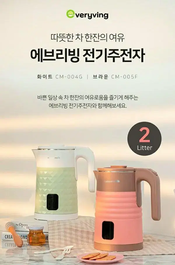 에브리빙 전기주전자 커피포트 2.0L