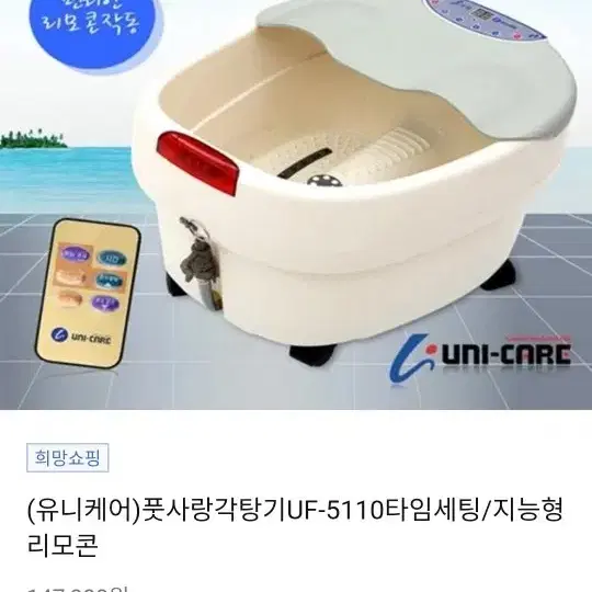 족욕기