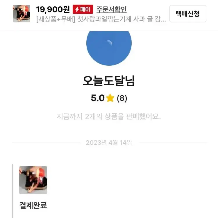 [새상품+무배] 첫사랑과일깎는기계 사과 귤 감 다용도 편리 고급 깎기