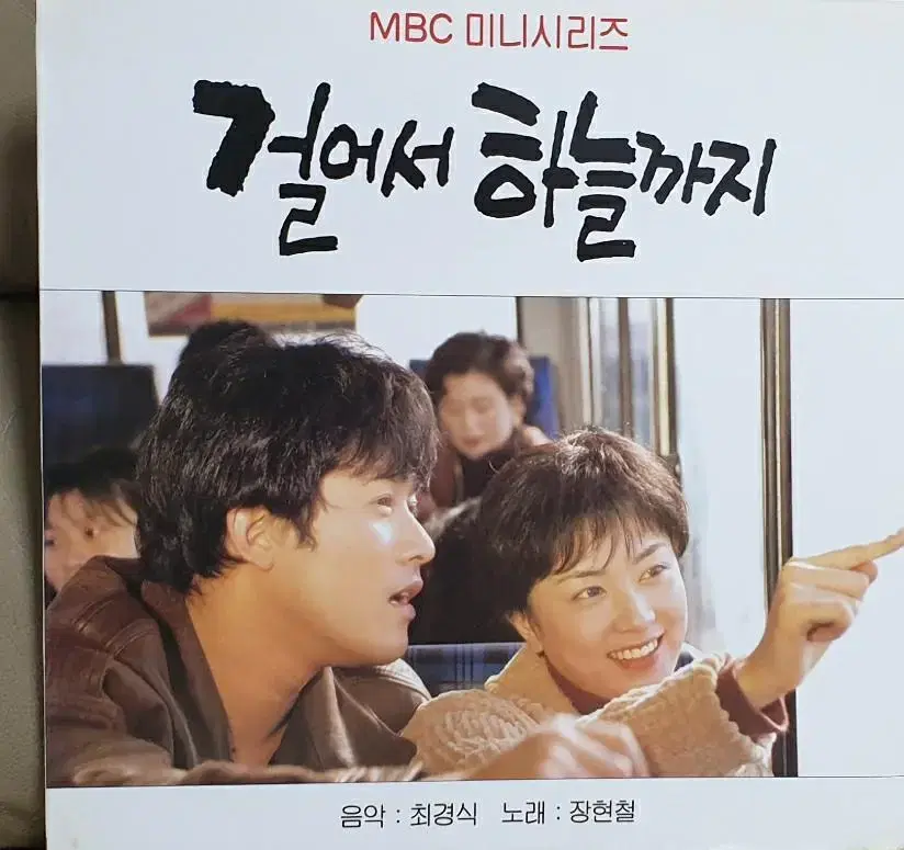 걸어서 하늘까지 OST .. 나에게 조금 더