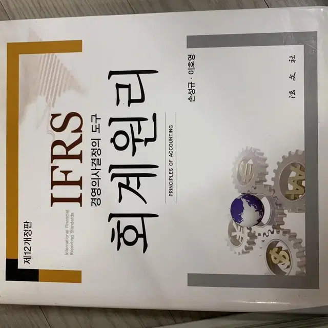 IFRS 회계원리