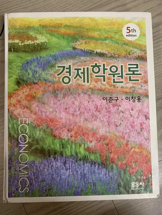 경제학원론 문우사