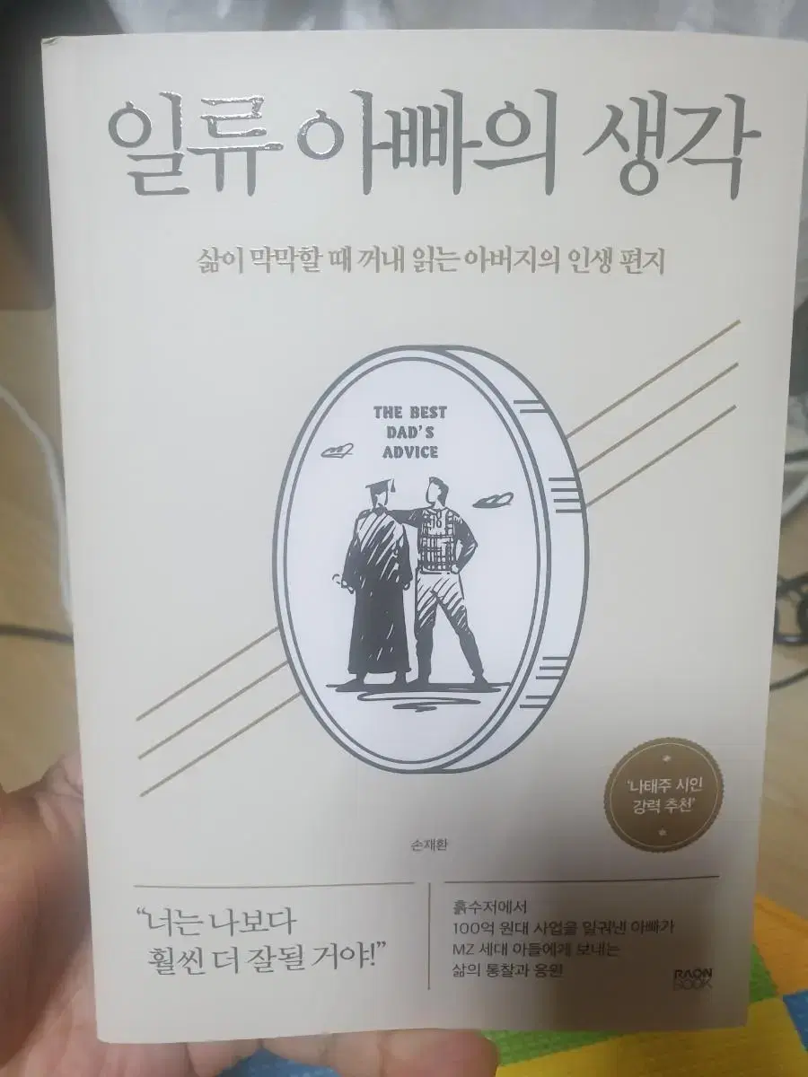 일류 아빠의 생각