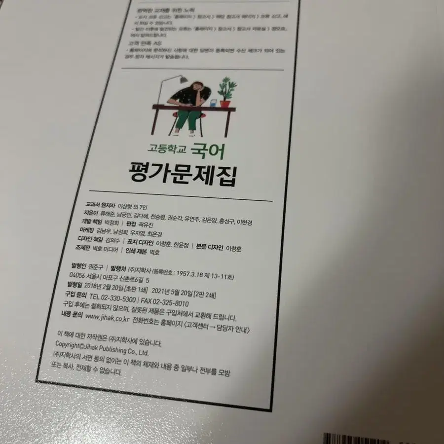 고1 국어 문제집 지학사 평가문제집