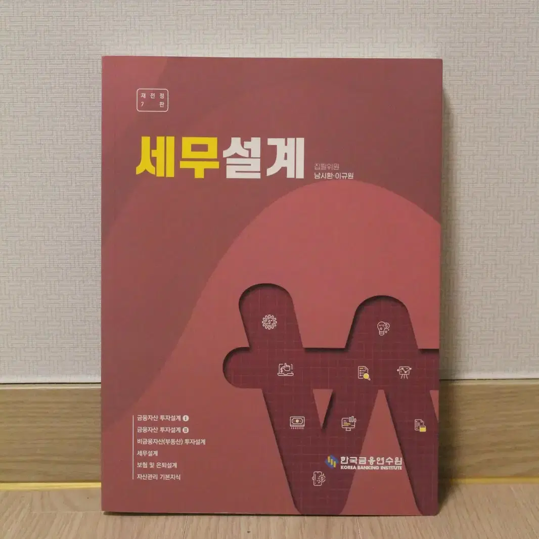 자산관리사 자격증 교재