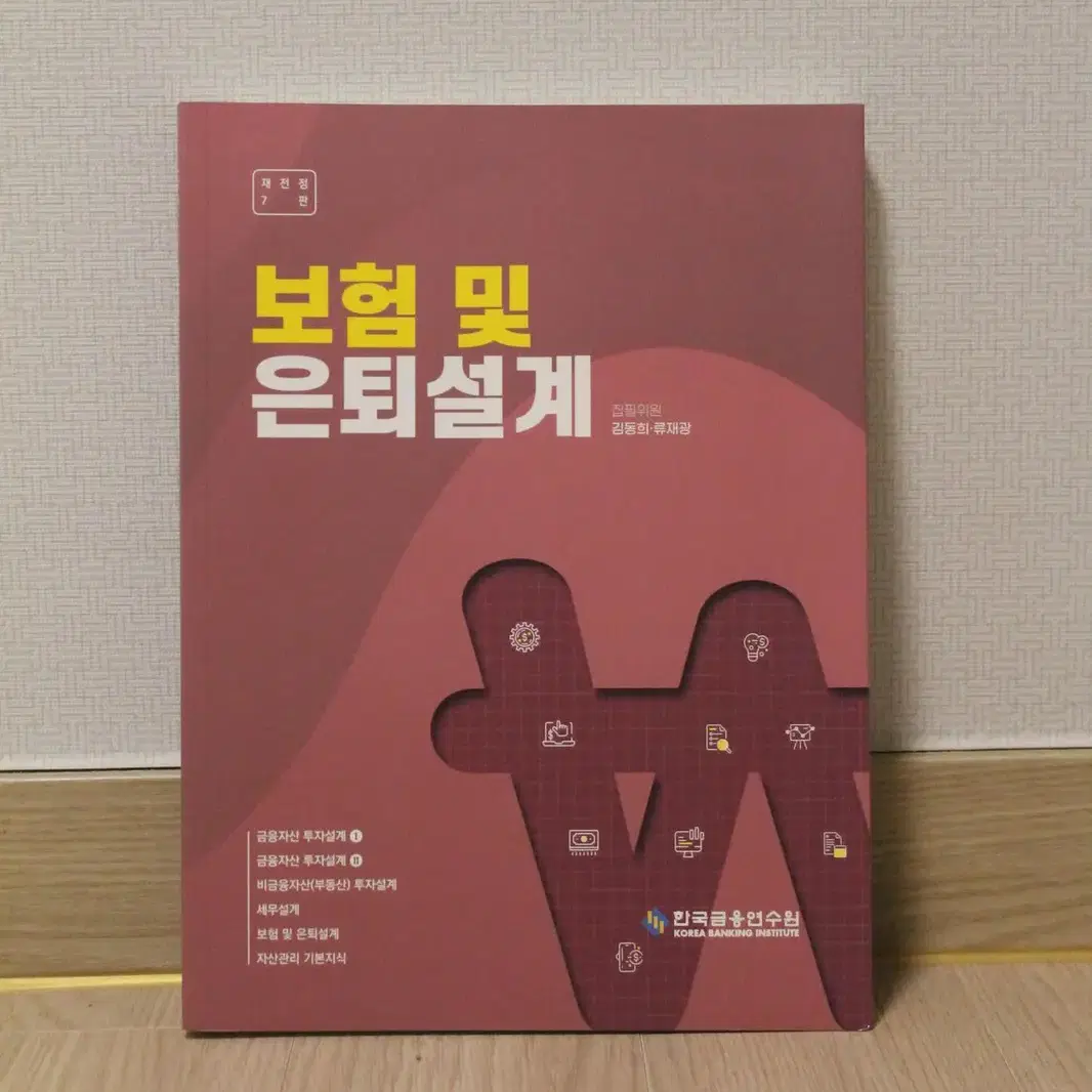 자산관리사 자격증 교재