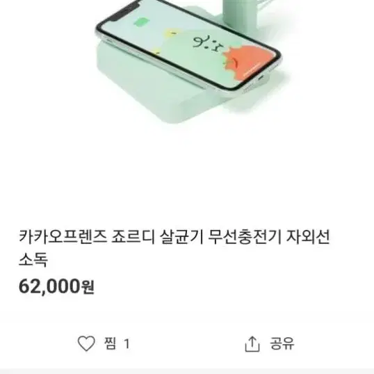 죠르디 자외선 살균제 팔아용