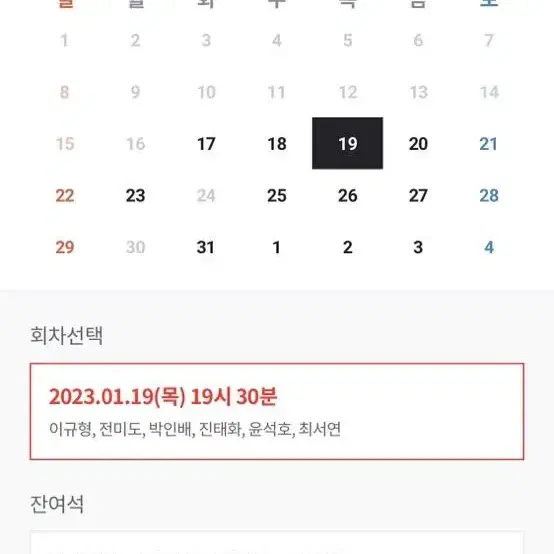 vip석 스위니토드 1/19(목) 오후 7시 30분 // 전미도 이규형