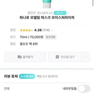 필오프팩 하나로 모델링 마스크 7