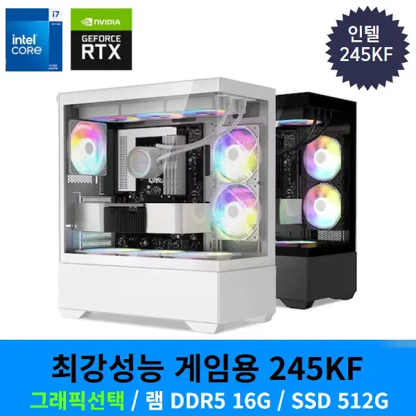 인텔 울트라 245KF 3060TI, 5060TI 게이밍컴퓨터 본체