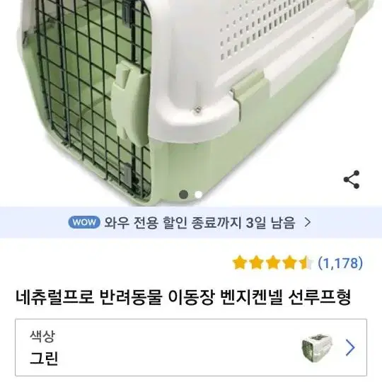 강아지 켄넬 이동장