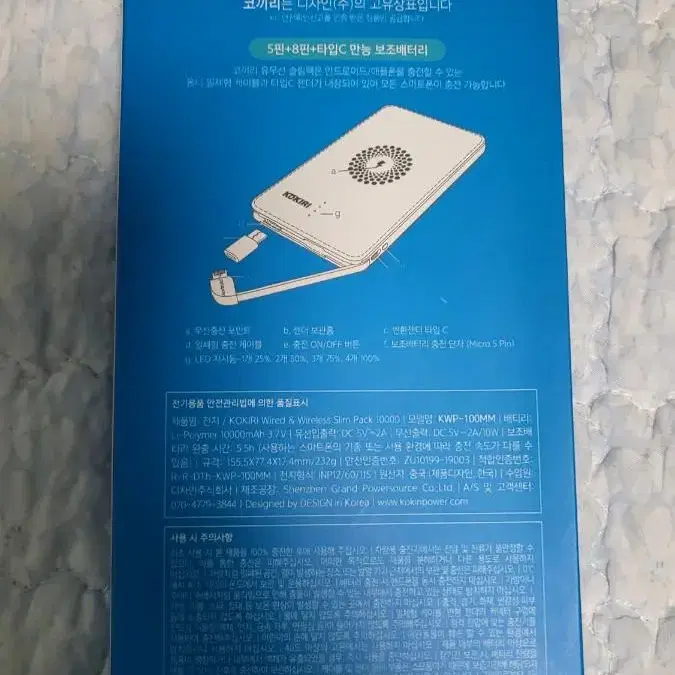 kokiri 코끼리 무선고속충전 보조배터리 10000mAh