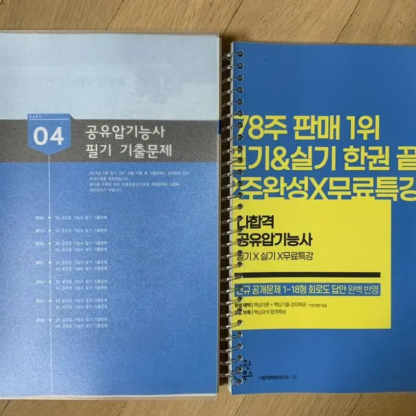 공유압 기능사 필기 기출문제 총 2권 (새책)