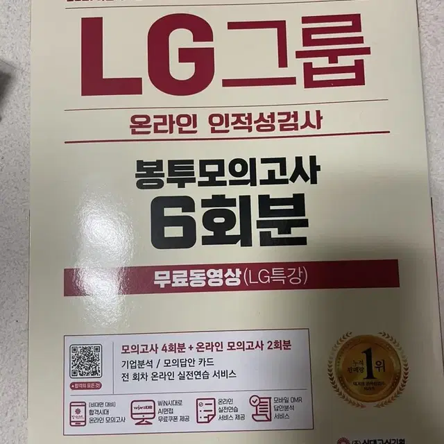 lg그룹 인적성 봉투모의고사