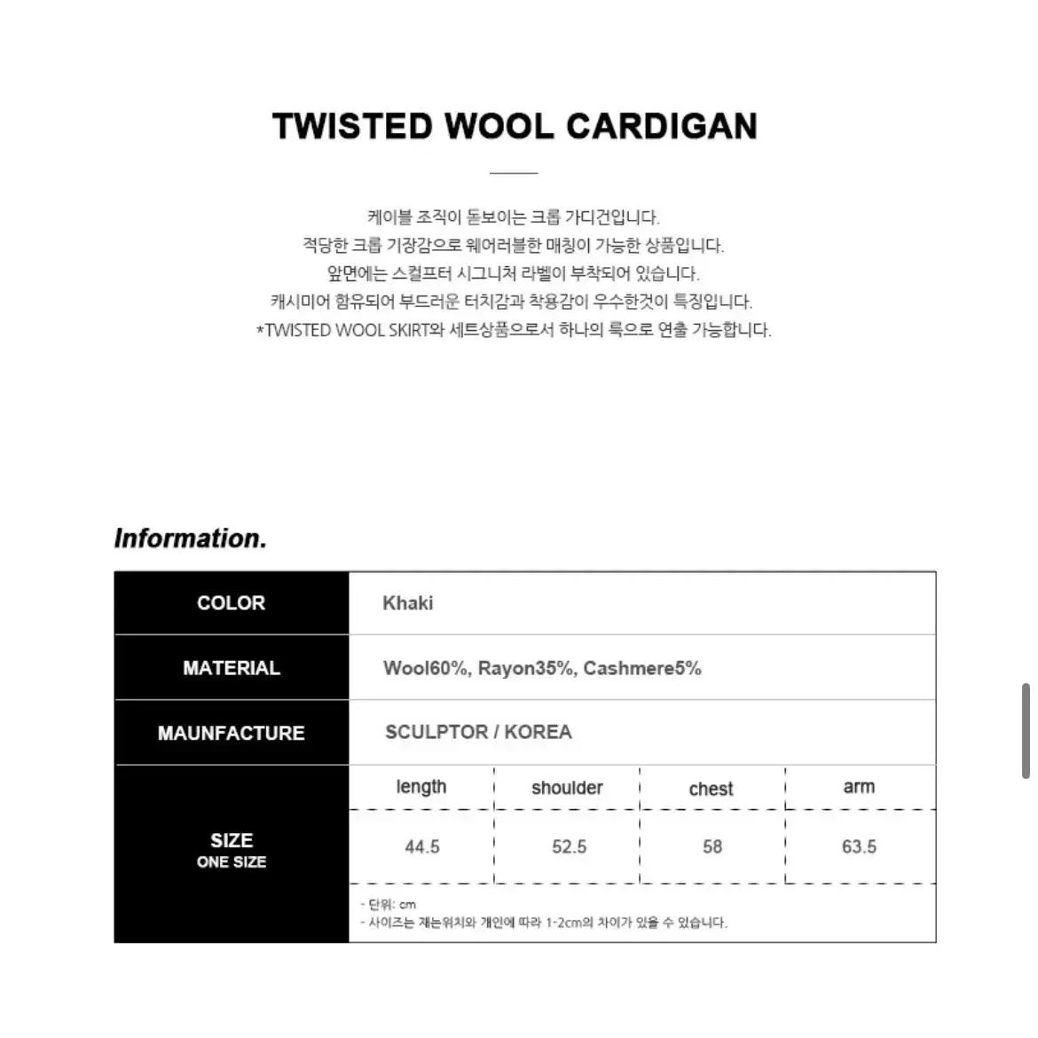 스컬프터 트위스티드 울 투피스 카키