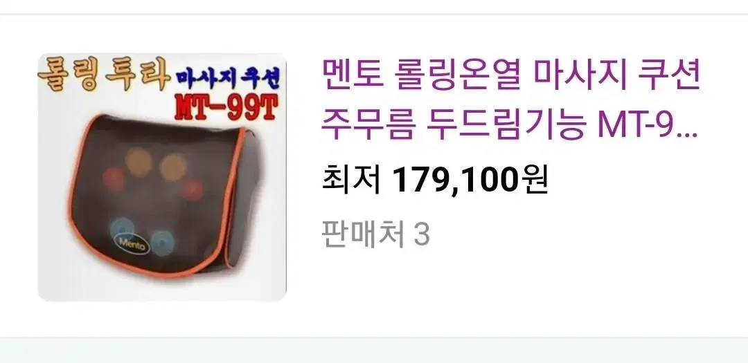 멘토전기롤링맛사지기