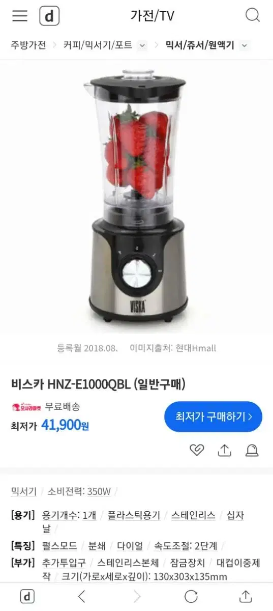 비스카 스텐 믹서기 HNZ-E1000QBL