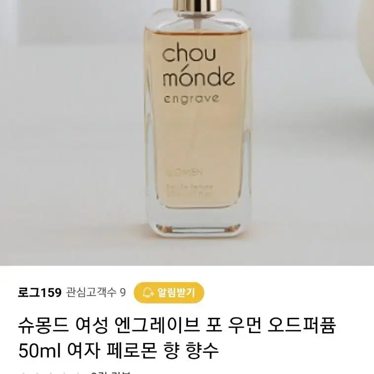 슈몽드페로몬향수