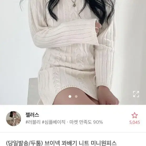 에이블리 브이넥 꽈배기 니트 미니원피스