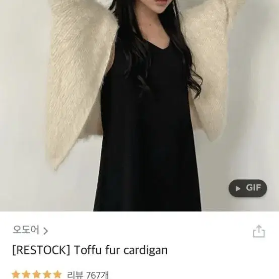 오도어  Toffu fur cardigan 퍼가디건 아이보리