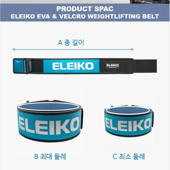 [L] 엘리코 웨이트리프팅 EVA벨트ELEIKO EVA BELT