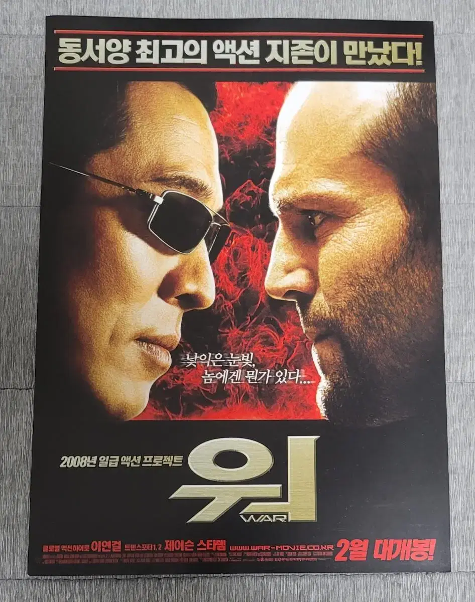 [영화팜플렛] 워 전단지 (2008) 제이슨스타뎀 이연걸 존론