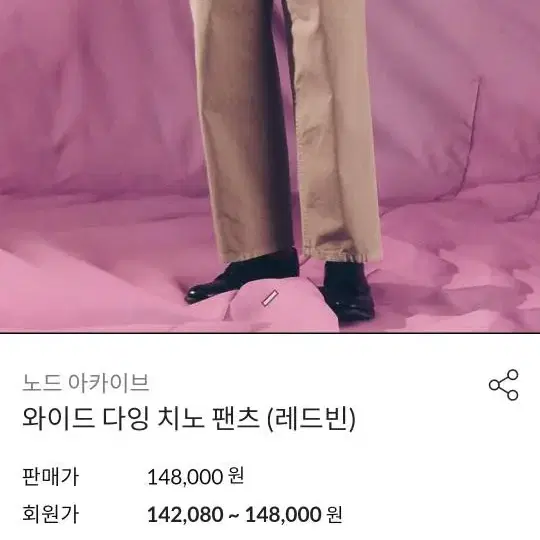 노드아카이브 와이드 치노 팬츠 레드빈