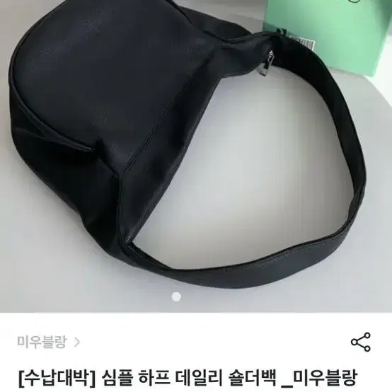 보세 숄더백