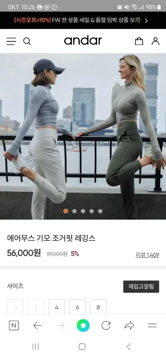 안다르 에어무스 기모 조거핏 레깅스