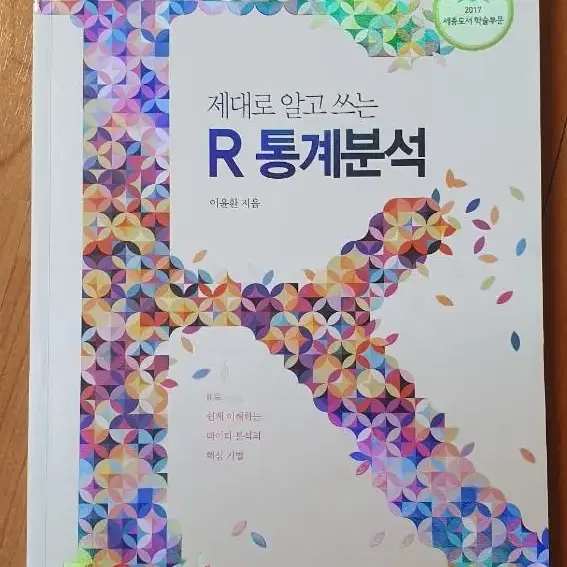 R통계분석